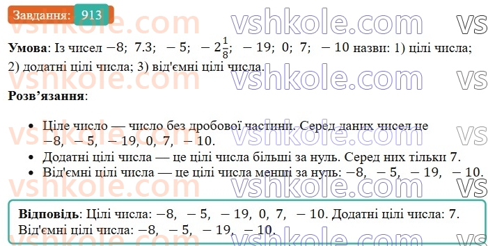 6-matematika-os-ister-2023-chastina-1-2--chastina-2-28-protilezhni-chisla-tsili-chisla-ratsionalni-chisla-913-rnd2289.jpg