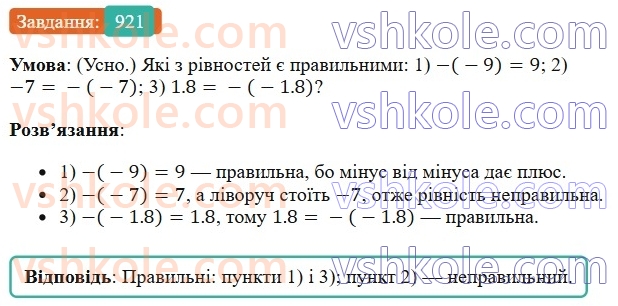 6-matematika-os-ister-2023-chastina-1-2--chastina-2-28-protilezhni-chisla-tsili-chisla-ratsionalni-chisla-921-rnd9380.jpg
