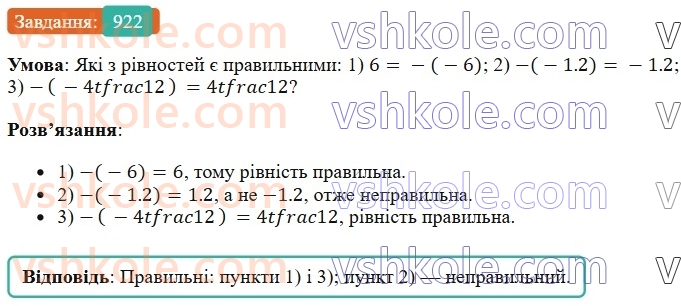 6-matematika-os-ister-2023-chastina-1-2--chastina-2-28-protilezhni-chisla-tsili-chisla-ratsionalni-chisla-922-rnd3715.jpg