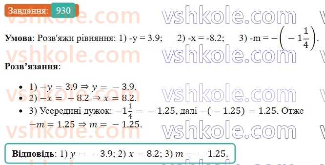 6-matematika-os-ister-2023-chastina-1-2--chastina-2-28-protilezhni-chisla-tsili-chisla-ratsionalni-chisla-930-rnd8720.jpg