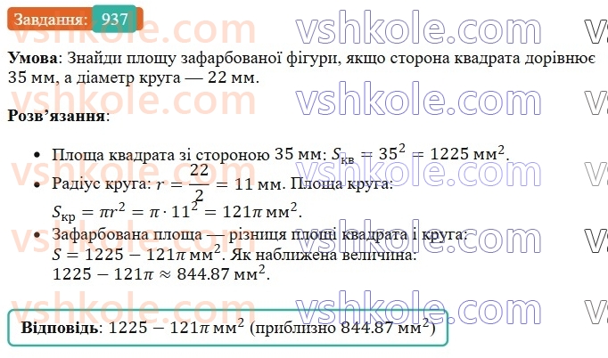 6-matematika-os-ister-2023-chastina-1-2--chastina-2-28-protilezhni-chisla-tsili-chisla-ratsionalni-chisla-937-rnd2465.jpg