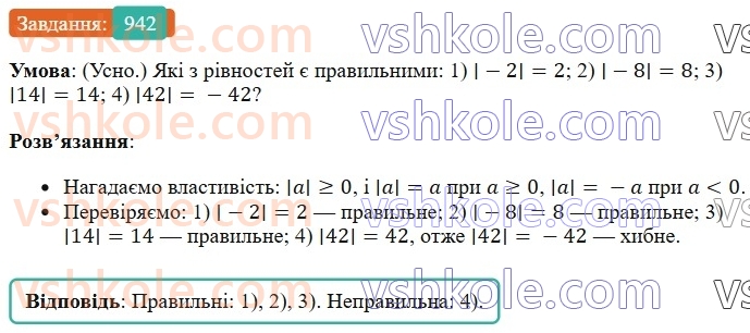 6-matematika-os-ister-2023-chastina-1-2--chastina-2-29-modul-chisla-942-rnd2665.jpg