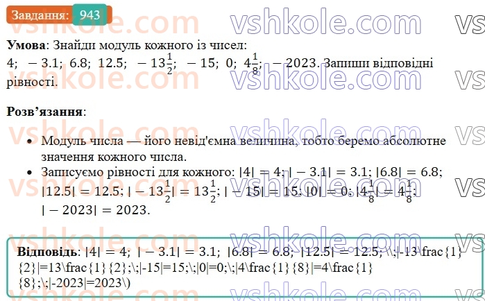 6-matematika-os-ister-2023-chastina-1-2--chastina-2-29-modul-chisla-943-rnd7236.jpg