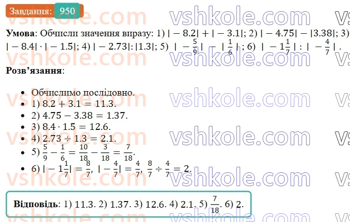 6-matematika-os-ister-2023-chastina-1-2--chastina-2-29-modul-chisla-950-rnd4904.jpg