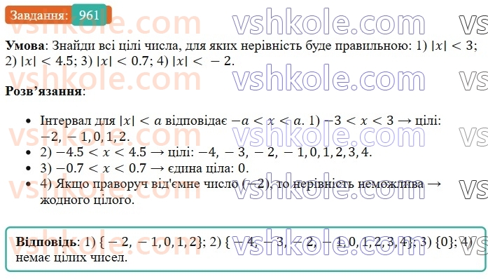 6-matematika-os-ister-2023-chastina-1-2--chastina-2-29-modul-chisla-961-rnd8050.jpg