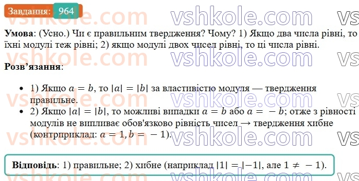 6-matematika-os-ister-2023-chastina-1-2--chastina-2-29-modul-chisla-964-rnd707.jpg