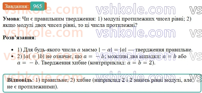 6-matematika-os-ister-2023-chastina-1-2--chastina-2-29-modul-chisla-965-rnd3130.jpg