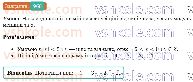 6-matematika-os-ister-2023-chastina-1-2--chastina-2-29-modul-chisla-966-rnd4519.jpg