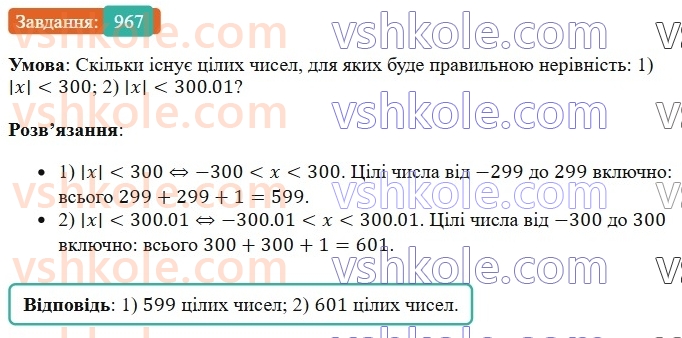 6-matematika-os-ister-2023-chastina-1-2--chastina-2-29-modul-chisla-967-rnd1197.jpg