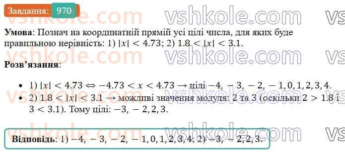 6-matematika-os-ister-2023-chastina-1-2--chastina-2-29-modul-chisla-970-rnd8756.jpg