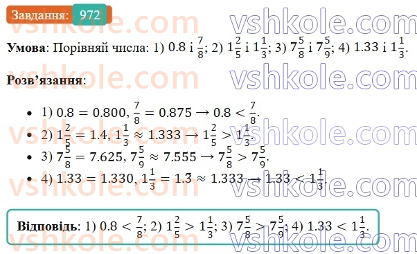 6-matematika-os-ister-2023-chastina-1-2--chastina-2-29-modul-chisla-972-rnd5763.jpg