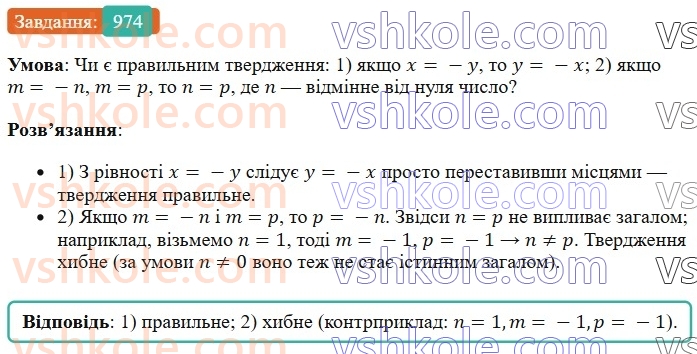 6-matematika-os-ister-2023-chastina-1-2--chastina-2-29-modul-chisla-974-rnd4790.jpg