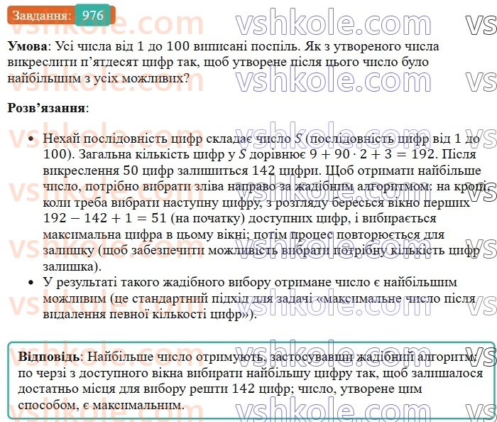 6-matematika-os-ister-2023-chastina-1-2--chastina-2-29-modul-chisla-976-rnd6797.jpg