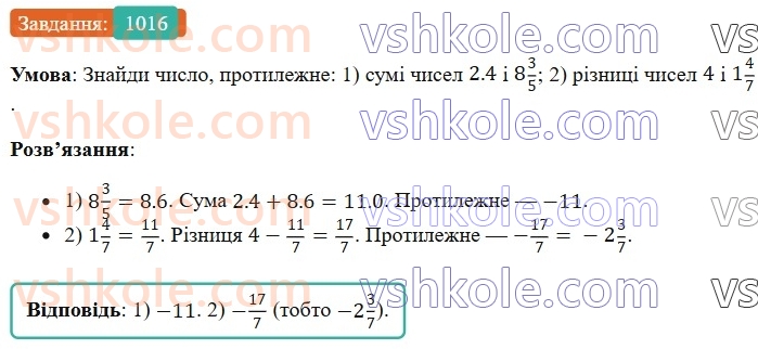 6-matematika-os-ister-2023-chastina-1-2--chastina-2-30-porivnyannya-ratsionalnih-chisel-1016-rnd6472.jpg