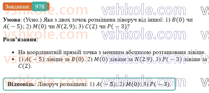 6-matematika-os-ister-2023-chastina-1-2--chastina-2-30-porivnyannya-ratsionalnih-chisel-978-rnd8093.jpg