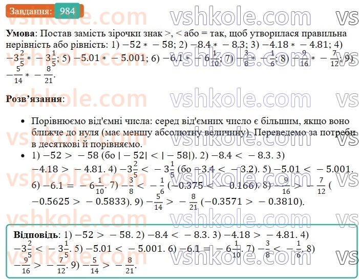 6-matematika-os-ister-2023-chastina-1-2--chastina-2-30-porivnyannya-ratsionalnih-chisel-984-rnd5002.jpg