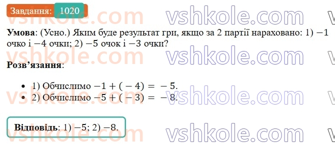 6-matematika-os-ister-2023-chastina-1-2--chastina-2-31-dodavannya-vidyemnih-chisel-1020-rnd6818.jpg