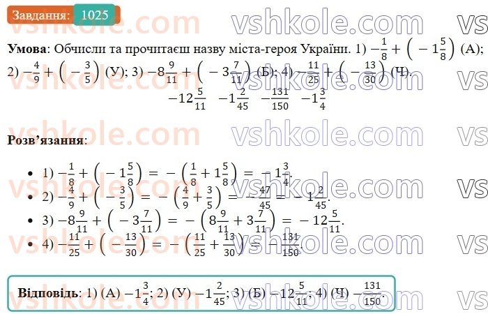 6-matematika-os-ister-2023-chastina-1-2--chastina-2-31-dodavannya-vidyemnih-chisel-1025-rnd2356.jpg