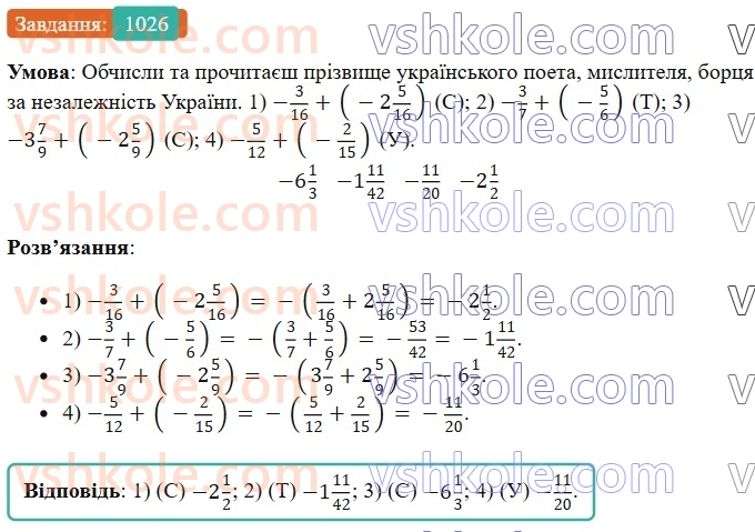 6-matematika-os-ister-2023-chastina-1-2--chastina-2-31-dodavannya-vidyemnih-chisel-1026-rnd9980.jpg