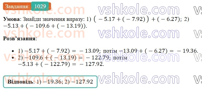 6-matematika-os-ister-2023-chastina-1-2--chastina-2-31-dodavannya-vidyemnih-chisel-1029-rnd3848.jpg