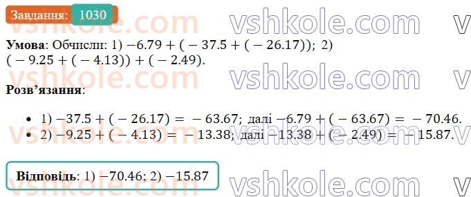 6-matematika-os-ister-2023-chastina-1-2--chastina-2-31-dodavannya-vidyemnih-chisel-1030-rnd4473.jpg