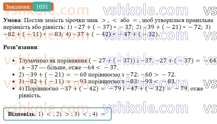6-matematika-os-ister-2023-chastina-1-2--chastina-2-31-dodavannya-vidyemnih-chisel-1031-rnd423.jpg