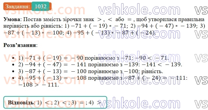 6-matematika-os-ister-2023-chastina-1-2--chastina-2-31-dodavannya-vidyemnih-chisel-1032-rnd9543.jpg
