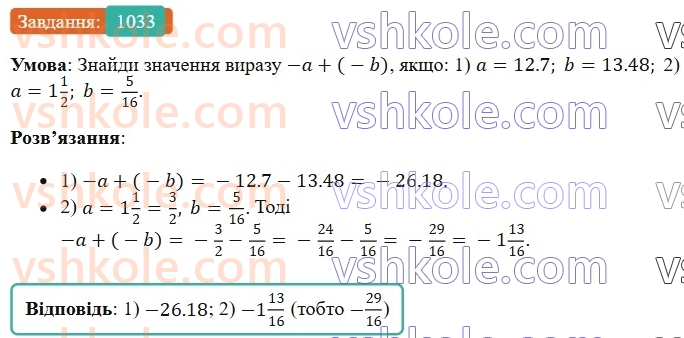 6-matematika-os-ister-2023-chastina-1-2--chastina-2-31-dodavannya-vidyemnih-chisel-1033-rnd3418.jpg