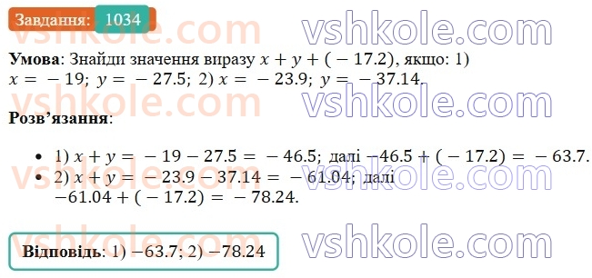 6-matematika-os-ister-2023-chastina-1-2--chastina-2-31-dodavannya-vidyemnih-chisel-1034-rnd8700.jpg