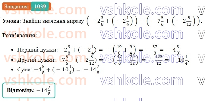 6-matematika-os-ister-2023-chastina-1-2--chastina-2-31-dodavannya-vidyemnih-chisel-1039-rnd9608.jpg