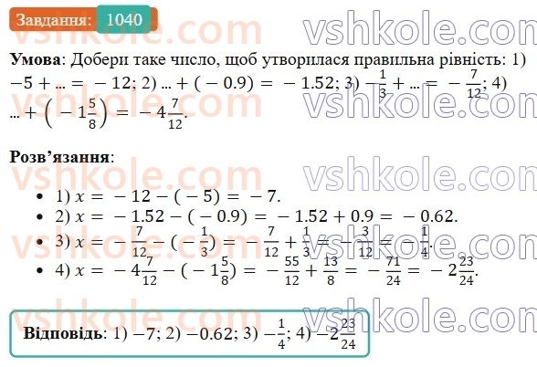 6-matematika-os-ister-2023-chastina-1-2--chastina-2-31-dodavannya-vidyemnih-chisel-1040-rnd5025.jpg