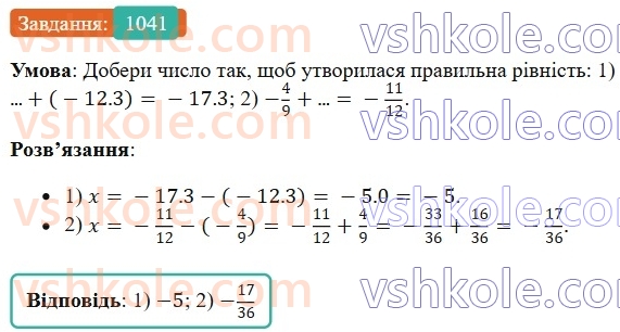6-matematika-os-ister-2023-chastina-1-2--chastina-2-31-dodavannya-vidyemnih-chisel-1041-rnd4767.jpg