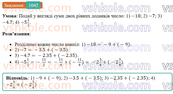 6-matematika-os-ister-2023-chastina-1-2--chastina-2-31-dodavannya-vidyemnih-chisel-1042-rnd714.jpg