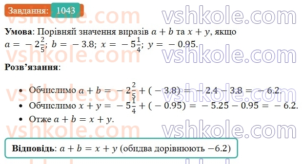 6-matematika-os-ister-2023-chastina-1-2--chastina-2-31-dodavannya-vidyemnih-chisel-1043-rnd2093.jpg