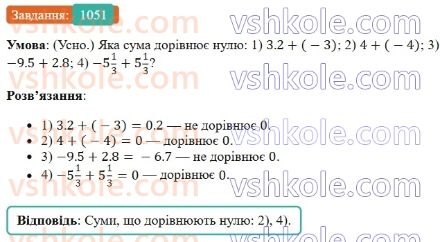 6-matematika-os-ister-2023-chastina-1-2--chastina-2-32-dodavannya-dvoh-chisel-z-riznimi-znakami-1051-rnd9428.jpg