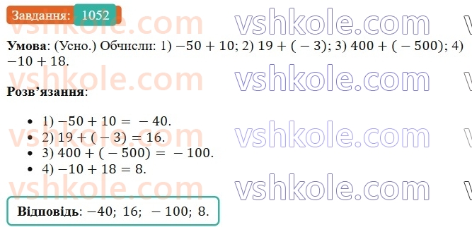 6-matematika-os-ister-2023-chastina-1-2--chastina-2-32-dodavannya-dvoh-chisel-z-riznimi-znakami-1052-rnd3537.jpg