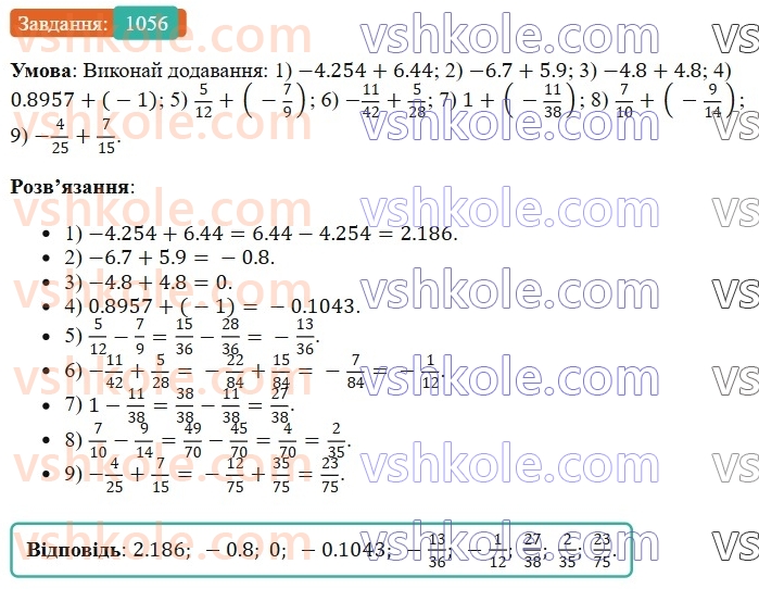 6-matematika-os-ister-2023-chastina-1-2--chastina-2-32-dodavannya-dvoh-chisel-z-riznimi-znakami-1056-rnd9419.jpg