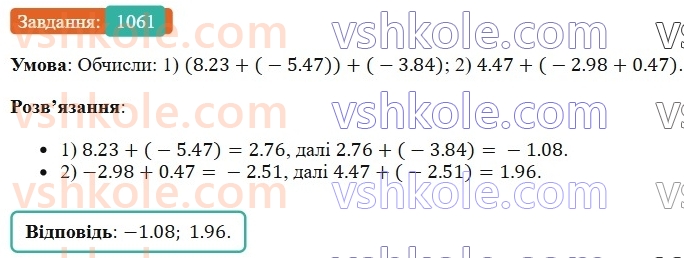 6-matematika-os-ister-2023-chastina-1-2--chastina-2-32-dodavannya-dvoh-chisel-z-riznimi-znakami-1061-rnd8456.jpg