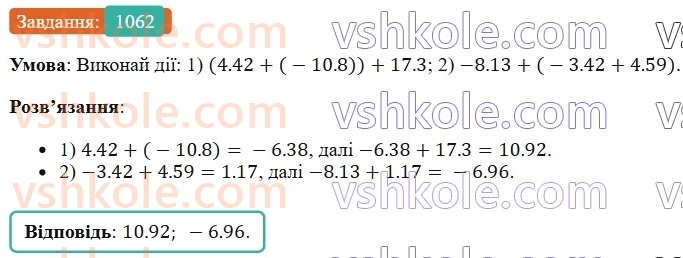 6-matematika-os-ister-2023-chastina-1-2--chastina-2-32-dodavannya-dvoh-chisel-z-riznimi-znakami-1062-rnd7860.jpg