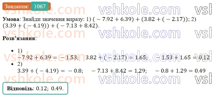 6-matematika-os-ister-2023-chastina-1-2--chastina-2-32-dodavannya-dvoh-chisel-z-riznimi-znakami-1067-rnd7612.jpg