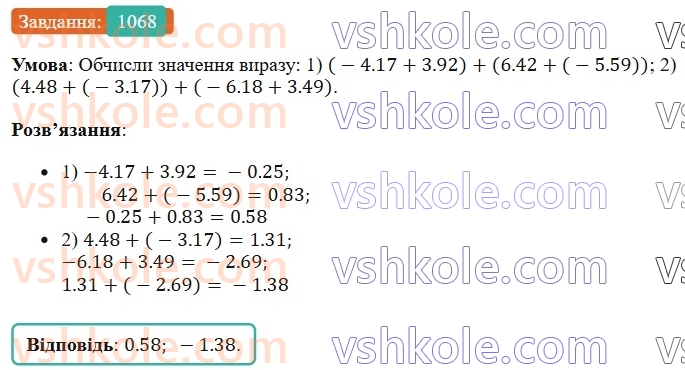 6-matematika-os-ister-2023-chastina-1-2--chastina-2-32-dodavannya-dvoh-chisel-z-riznimi-znakami-1068-rnd4561.jpg