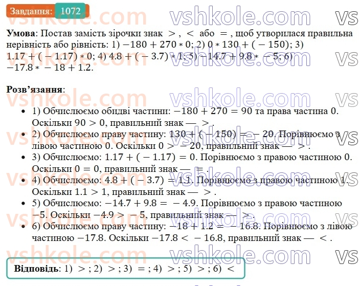 6-matematika-os-ister-2023-chastina-1-2--chastina-2-32-dodavannya-dvoh-chisel-z-riznimi-znakami-1072-rnd6629.jpg