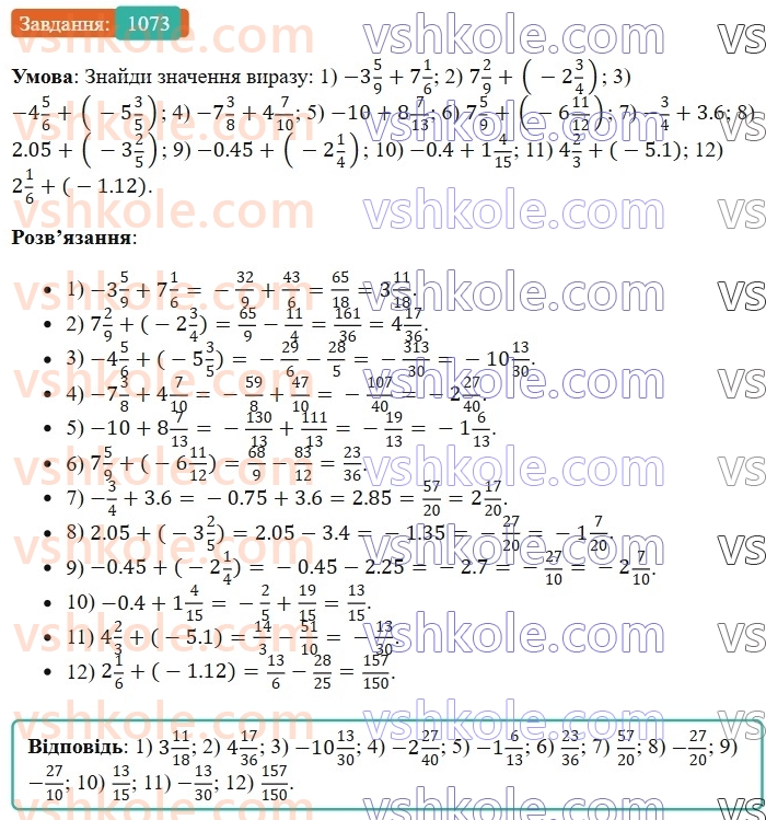 6-matematika-os-ister-2023-chastina-1-2--chastina-2-32-dodavannya-dvoh-chisel-z-riznimi-znakami-1073-rnd1832.jpg
