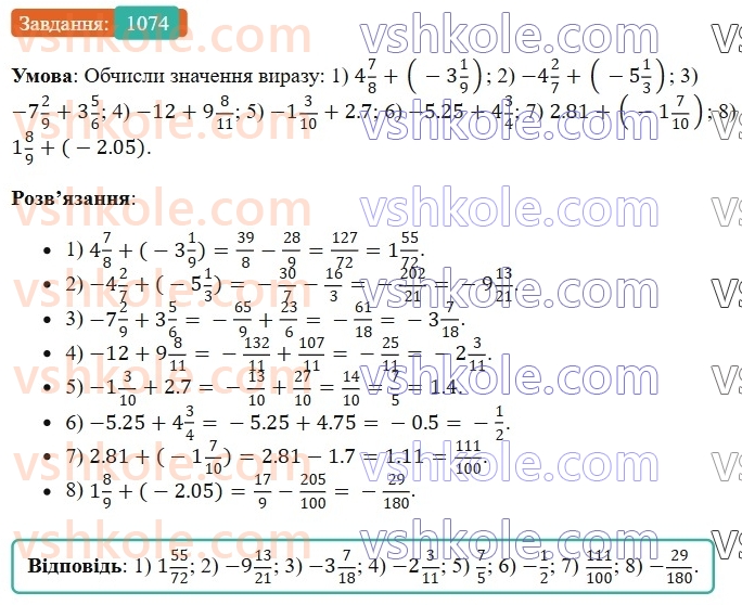 6-matematika-os-ister-2023-chastina-1-2--chastina-2-32-dodavannya-dvoh-chisel-z-riznimi-znakami-1074-rnd5237.jpg