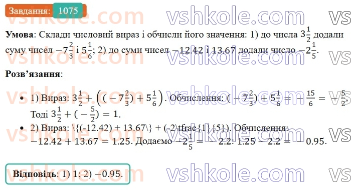 6-matematika-os-ister-2023-chastina-1-2--chastina-2-32-dodavannya-dvoh-chisel-z-riznimi-znakami-1075-rnd2422.jpg