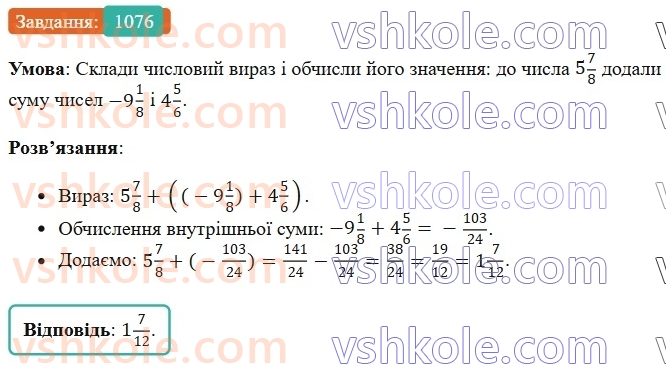 6-matematika-os-ister-2023-chastina-1-2--chastina-2-32-dodavannya-dvoh-chisel-z-riznimi-znakami-1076-rnd6876.jpg