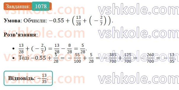 6-matematika-os-ister-2023-chastina-1-2--chastina-2-32-dodavannya-dvoh-chisel-z-riznimi-znakami-1078-rnd1211.jpg