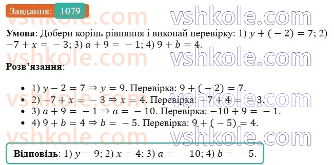 6-matematika-os-ister-2023-chastina-1-2--chastina-2-32-dodavannya-dvoh-chisel-z-riznimi-znakami-1079-rnd60.jpg