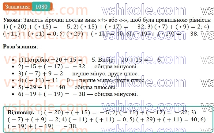 6-matematika-os-ister-2023-chastina-1-2--chastina-2-32-dodavannya-dvoh-chisel-z-riznimi-znakami-1080-rnd5693.jpg