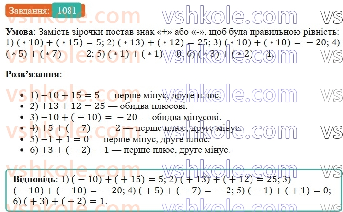 6-matematika-os-ister-2023-chastina-1-2--chastina-2-32-dodavannya-dvoh-chisel-z-riznimi-znakami-1081-rnd8078.jpg